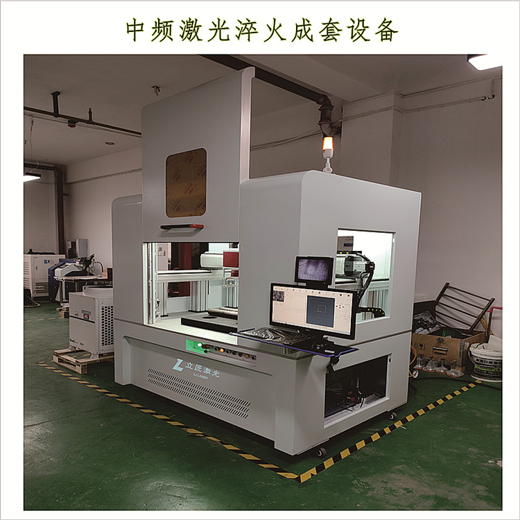 激光淬火成套设备 