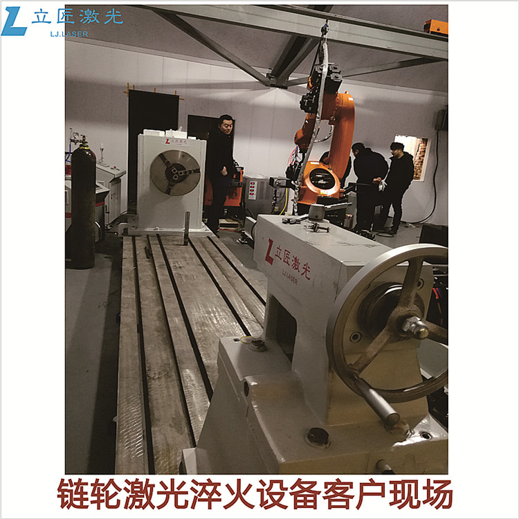 链轮激光淬火机