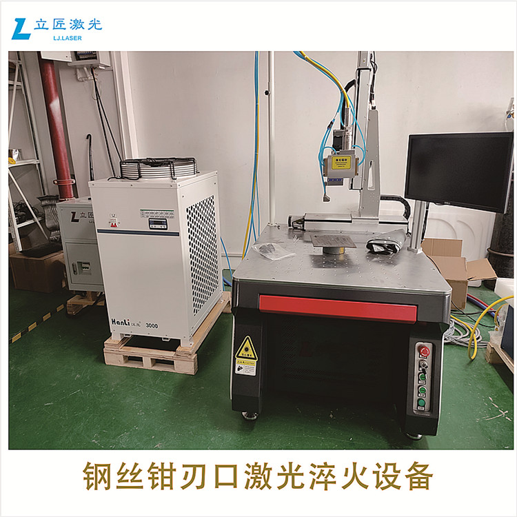 钢丝钳刃口激光淬火机