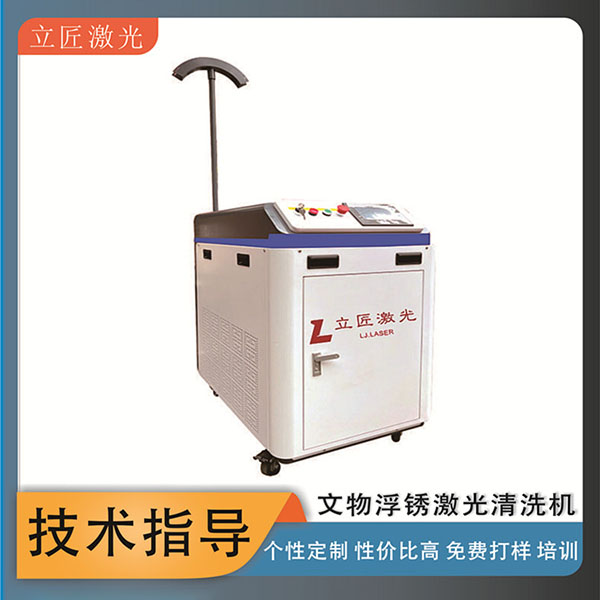 文物浮锈激光清洗机