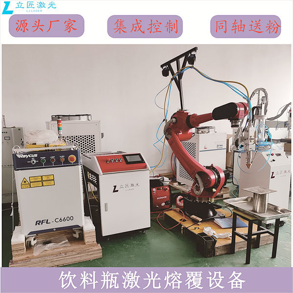 饮料瓶模具 激光熔覆...