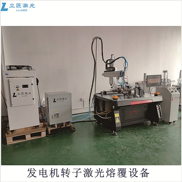 发电机转子激光熔覆机
