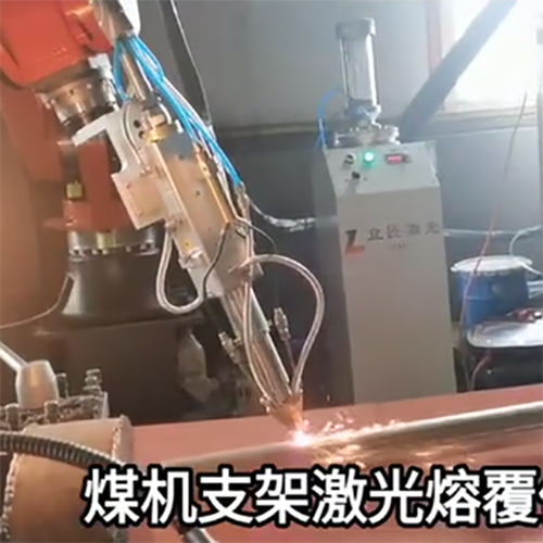 煤机支架激光熔覆机 ...
