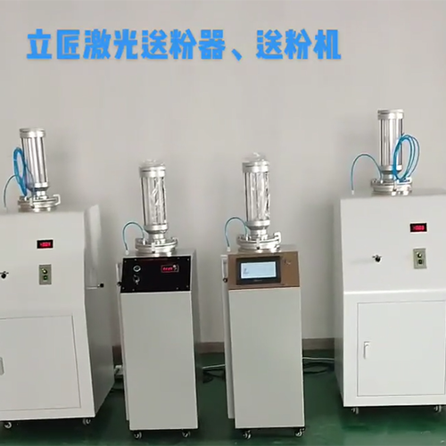 激光送粉器厂家视频展...